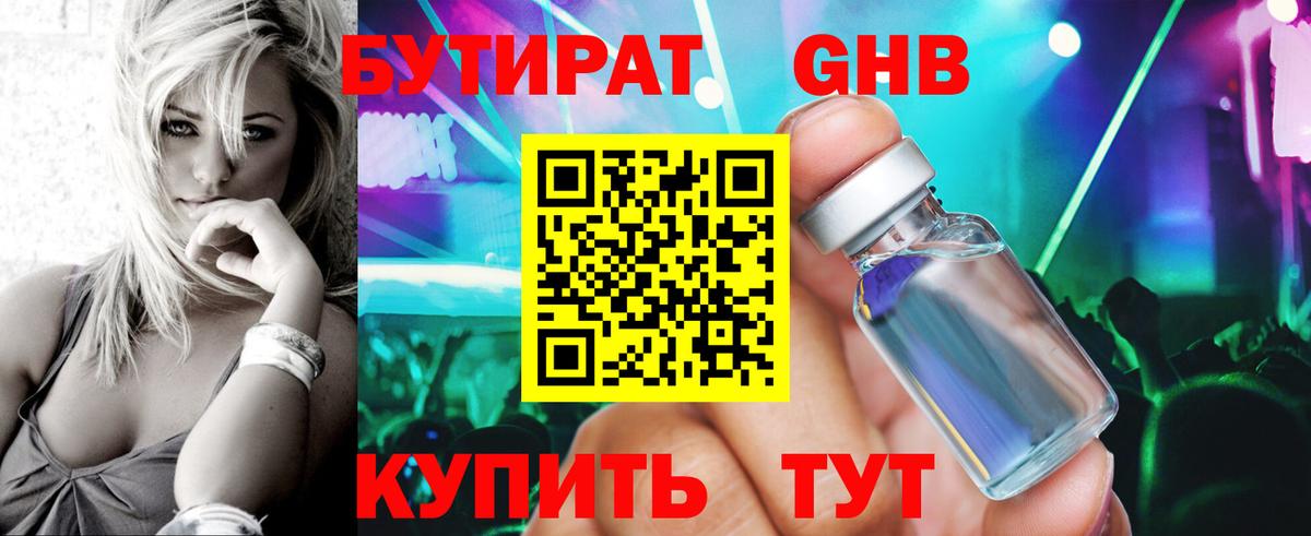 Бутират бутандиол Новоуральск