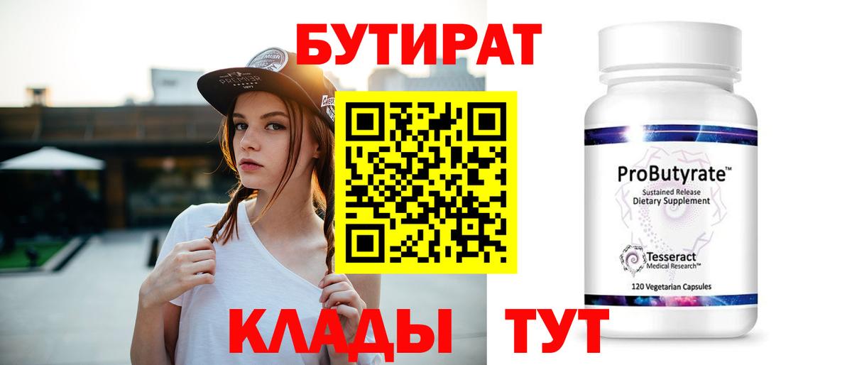 Бутират  БУТИРАТ 99%  Вход с VPN  Новоуральск 