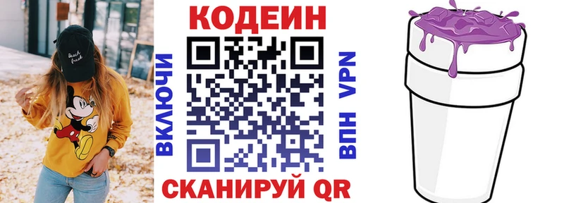 закладки  Новоуральск  Кодеиновый сироп Lean Purple Drank 