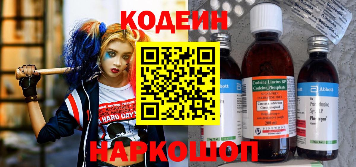 Codein Purple Drank  Новоуральск 