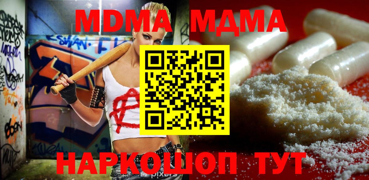 MDMA  MDMA crystal  МДМА Molly  Вход с VPN  Новоуральск 